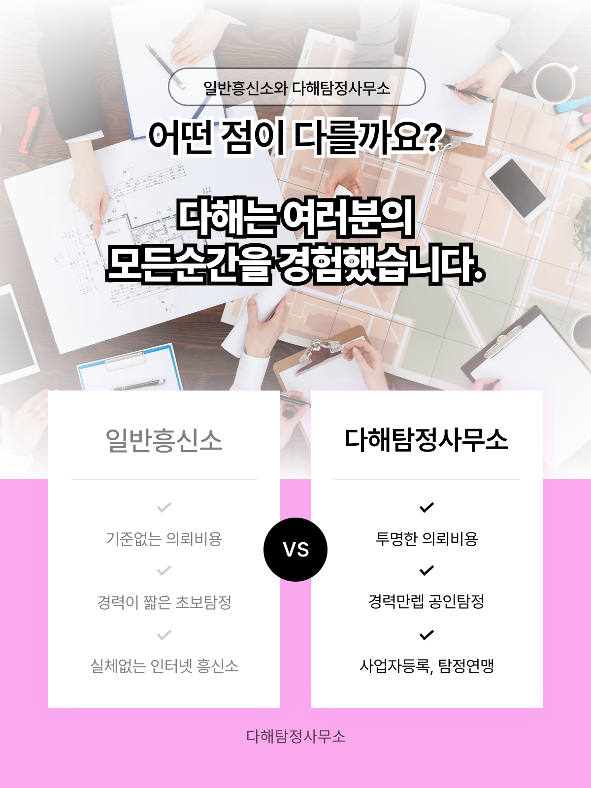 삼척흥신소