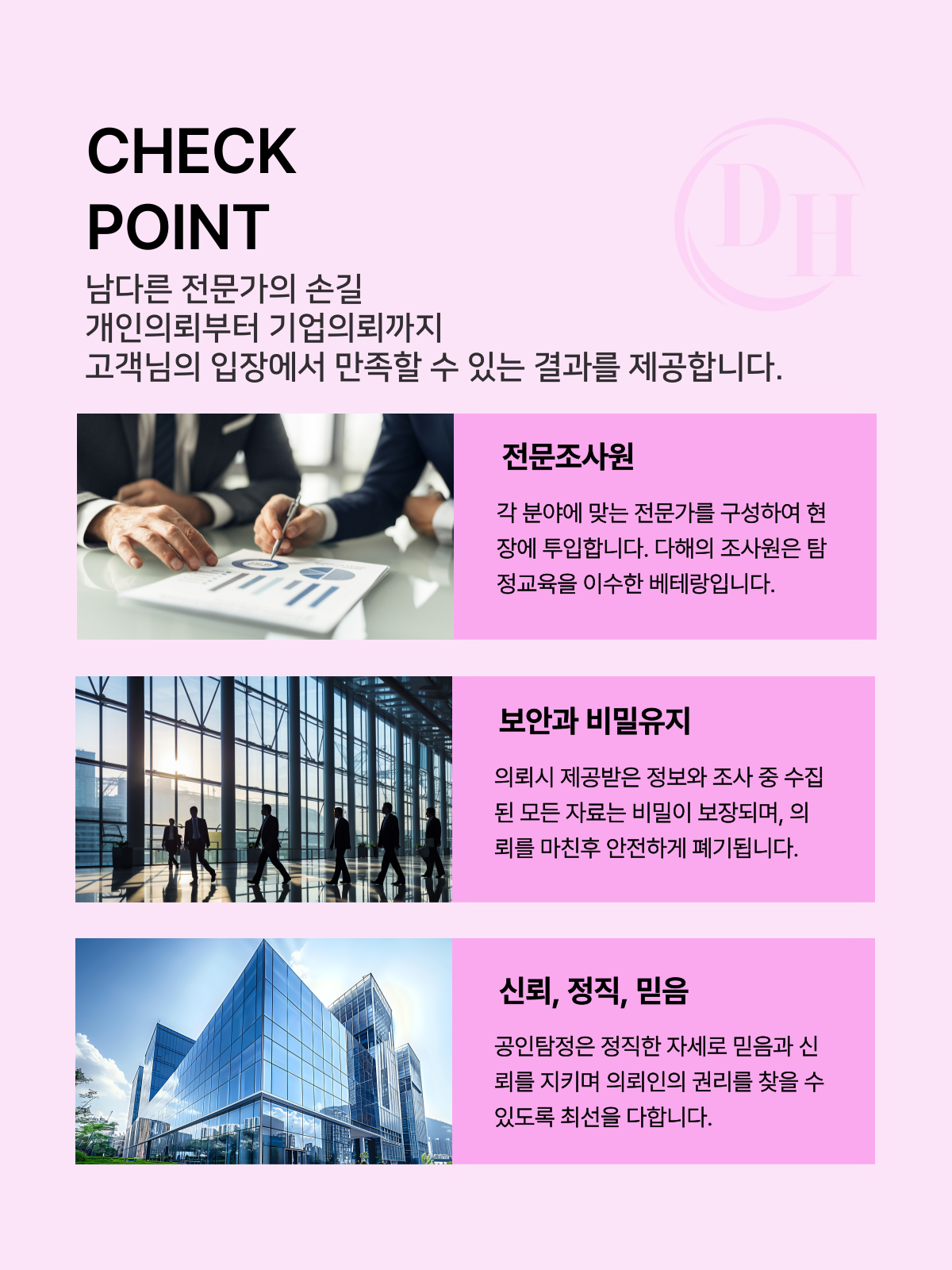 삼척흥신소