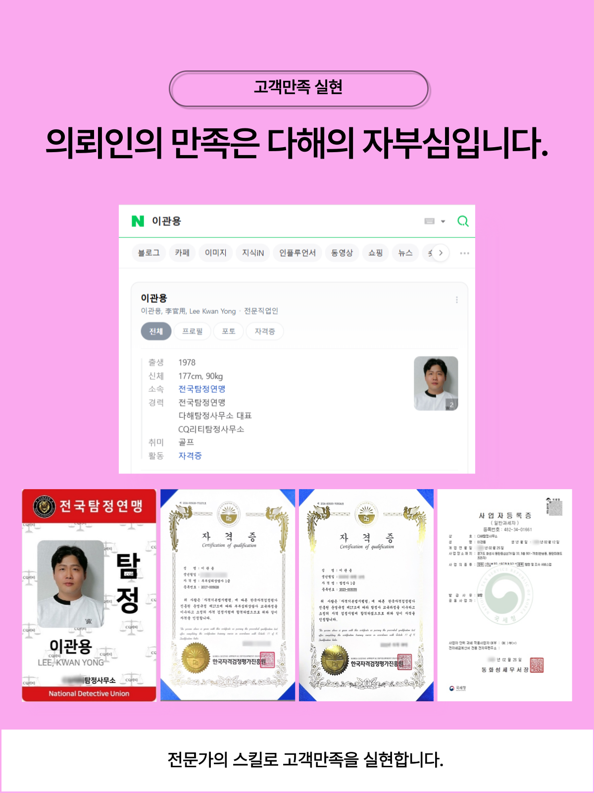 삼척흥신소