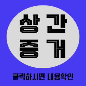 상간증거