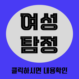 여성탐정